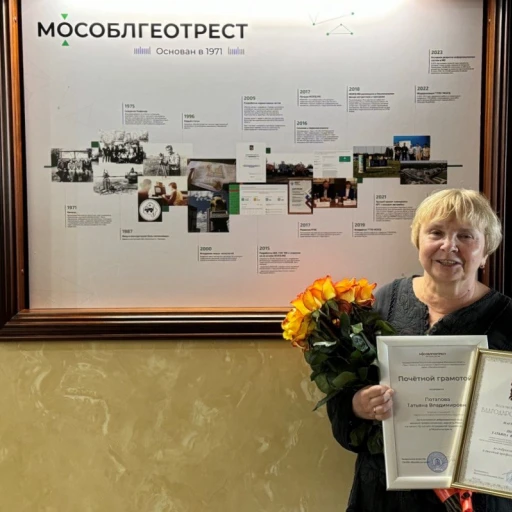 Профессиональный юбилей отмечает Татьяна Потапова. 45-лет работы в Мособлгеотресте.