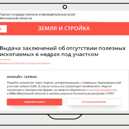 В Подмосковье втрое сократился срок оказания услуги Роснедр, необходимой при строительстве вне населенных пунктов