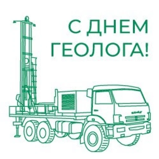 Поздравление с Днем геолога
