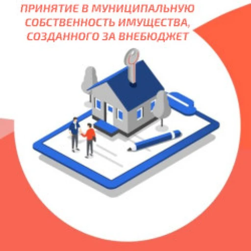 Мособлгеотрест помог упростить передачу имущества в муниципальную собственность в Подмосковье