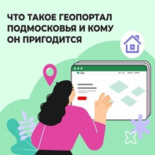 Геопортал Подмосковья: онлайн-оценка градостроительного потенциала территории, доступная каждому