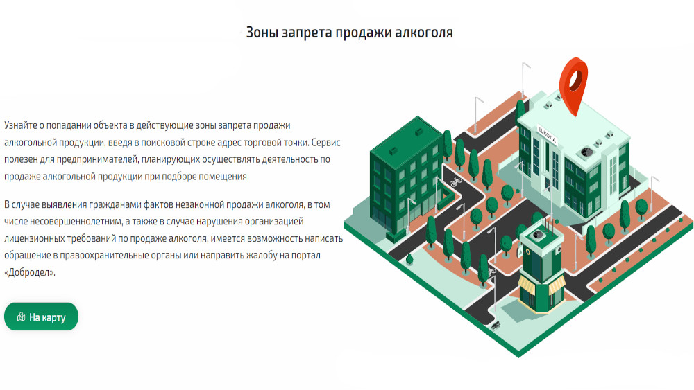 При участии Мособлгеотреста Минсельхозпрод запустил сервис для установки зон запрета продажи алкоголя в Подмосковье