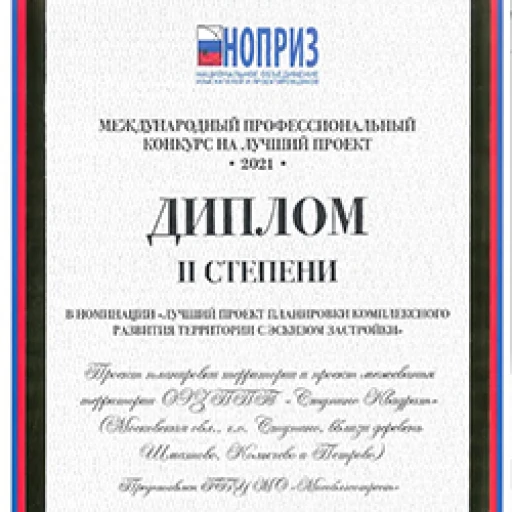 Победа в конкурсе НОПРИЗ
