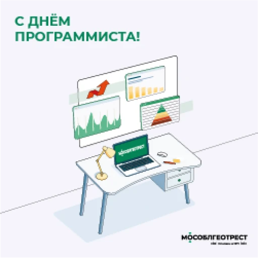 С Днём программиста!