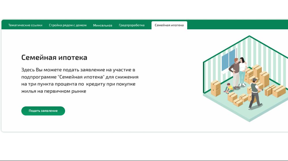 ГБУ МО «Мособлгеотрест» разработало и внедрило новую опцию «Личный кабинет» для подачи заявления на участие в программе «Семейная ипотека»