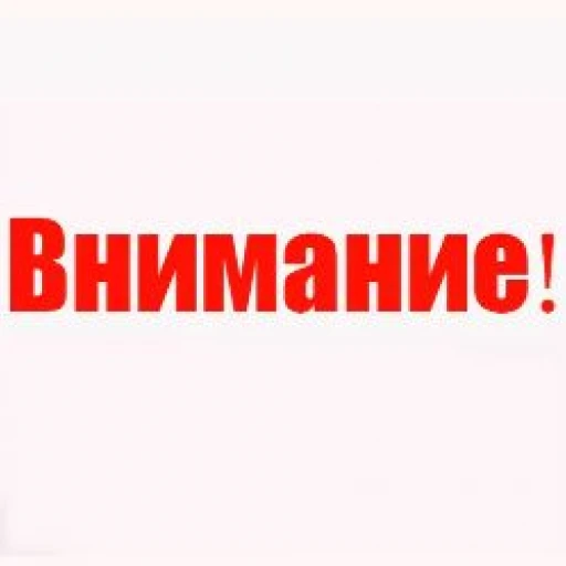 Внимание! Ограничение приема посетителей в офисах ГБУ МО "Мособлгеотрест"