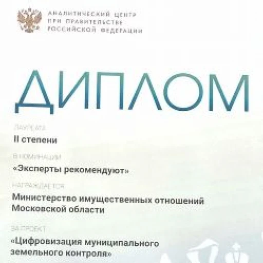 ГБУ МО «Мособлгеотрест» присоединяется к поздравлениям Министерства имущественных отношений Московской области
