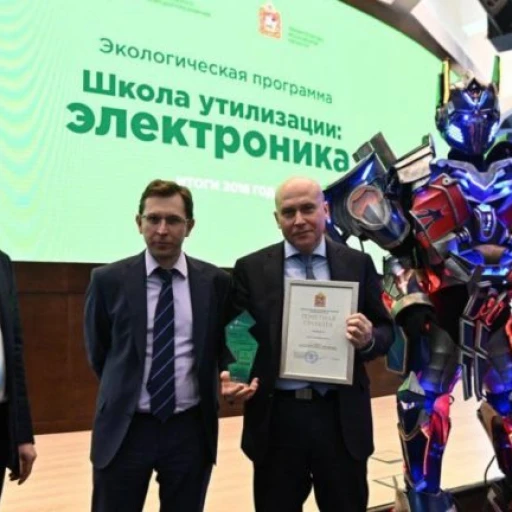 ГБУ МО «Мособлгеотрест» награждено почетной грамотой за второе место в программе «Школа утилизации: электроника»