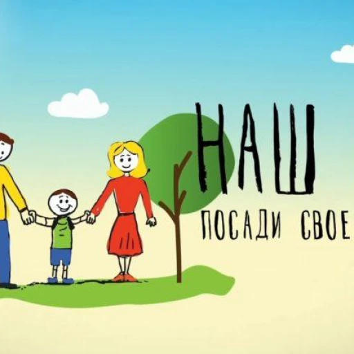 Сотрудники ГБУ МО «Мособлгеотрест» приняли участие в акции «Наш лес. Посади свое дерево»