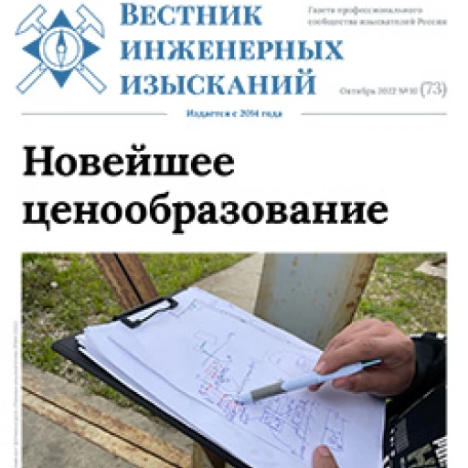 Новейшее ценообразование — в «Вестнике» №73