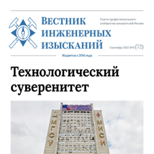 Технологический суверенитет в «Вестнике» №72
