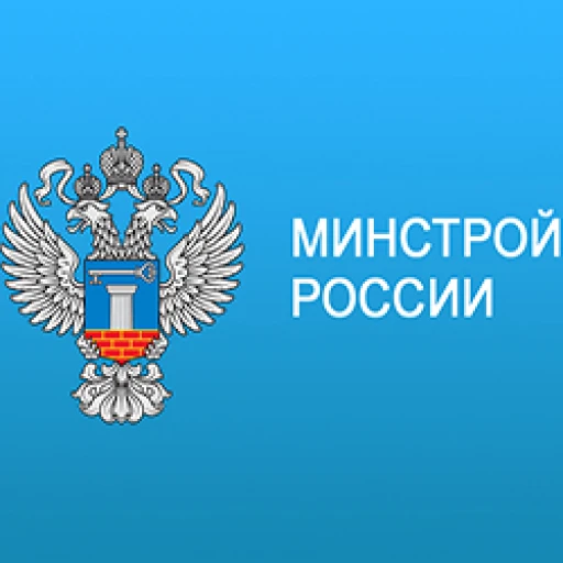 Минстрой подготовил очередные поправки в Технический регламент о безопасности