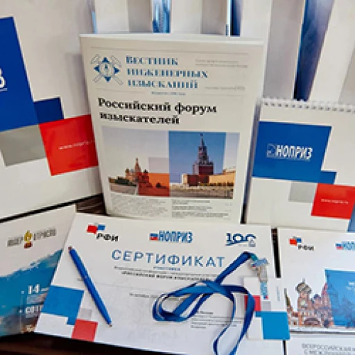 В Научной электронной библиотеке публикован сборник докладов Российского форума изыскателей за 2021 год