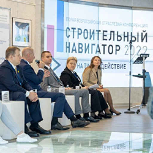 Состоялась Вторая Всероссийская отраслевая конференция «Строительный навигатор: курс на ТИМ Содействие. 2022»