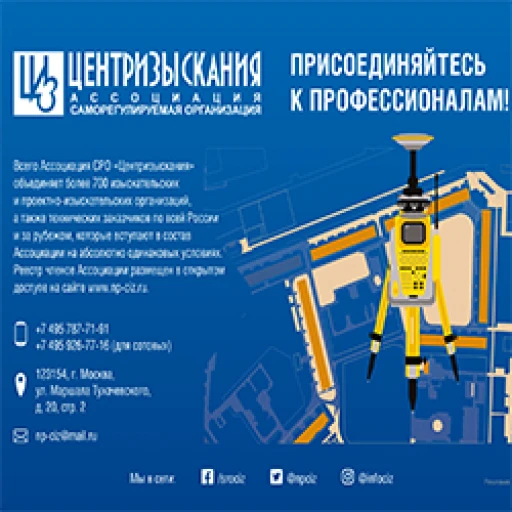 Вестник инженерных изысканий - новый выпуск!