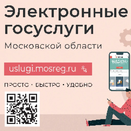 Портал госуслуг Подмосковья отмечает 9 лет работы