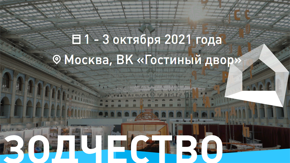 Подмосковье представит стандарты качества жилищного строительства на фестивале «Зодчество’21»