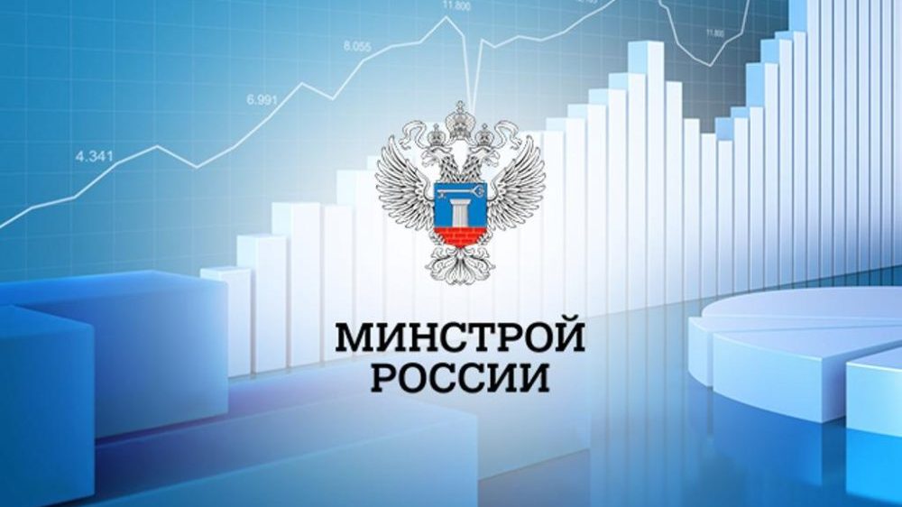 Минстрой разработал новые формы разрешений на строительство и на ввод в эксплуатацию