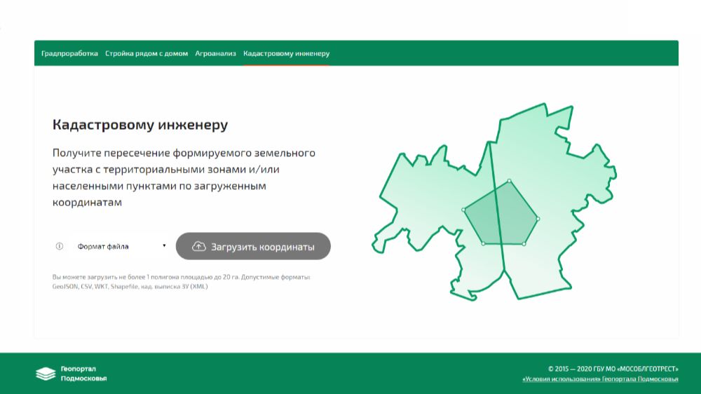 В Подмосковье заработал онлайн сервис «Кадастровому инженеру», позволяющий получить информацию об ограничениях формируемых земельных участков