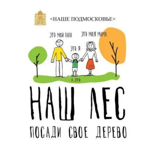 В Подмосковье посадят более 900 деревьев у вылетных магистралей в ходе экологической акции