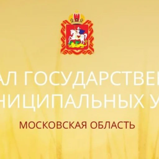 В Подмосковье на 35% выросло количество заявок на муниципальные услуги в градостроительной сфере