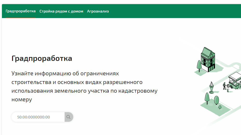 Около 40 тысяч пользователей обратилось к новым онлайн сервисам градостроительного блока Подмосковья