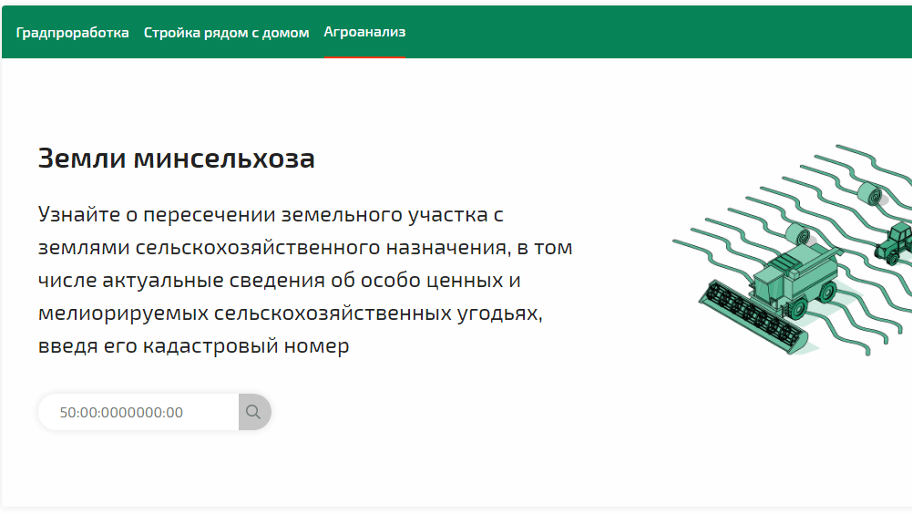 Новый онлайн сервис «Агроанализ» заработал в Московской области