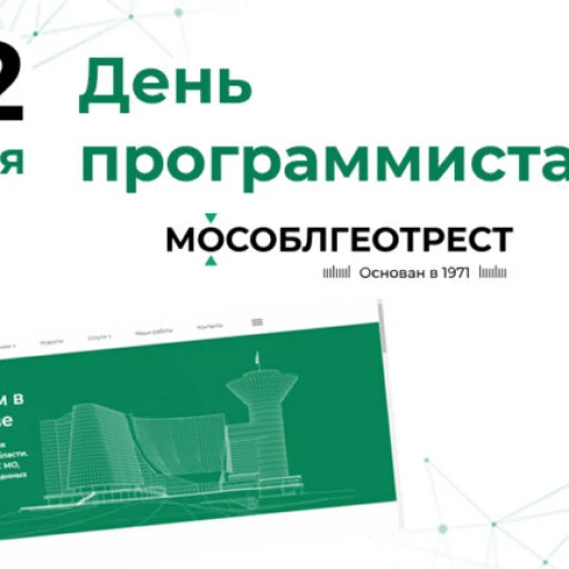 12 сентября — День программиста!