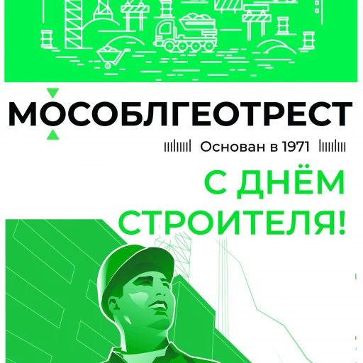 С праздником, с днем строителя!